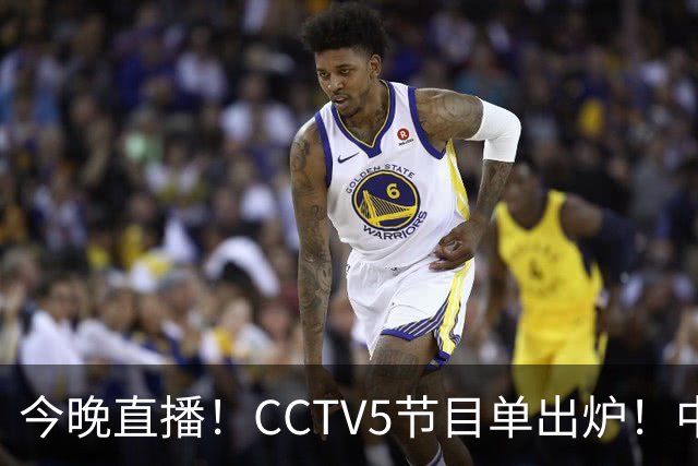 今晚直播！CCTV5节目单出炉！中国男篮迎亚洲劲敌 郭士强背水一战